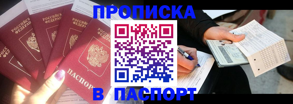 прописка для кредита в Алтайском крае