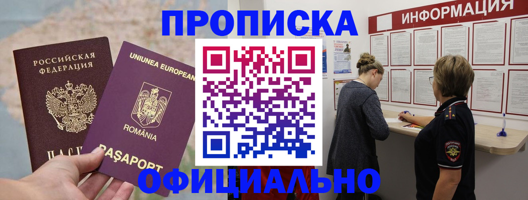 временная регистрация в Алтайском крае