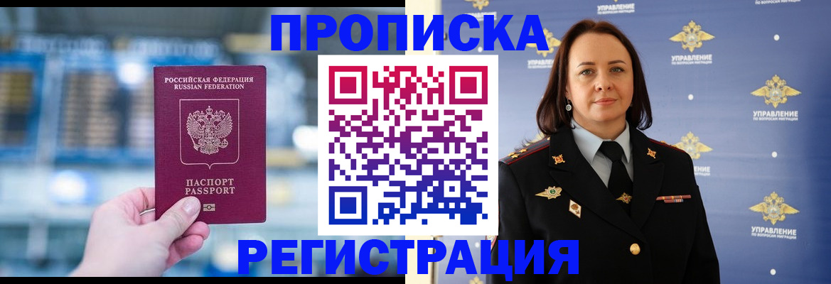 прописка в Алтайском крае